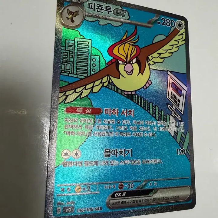 [BUNJANG] Pokemon Card Pidgeot ex SAR / 포켓몬카드 피죤투 ex SAR
