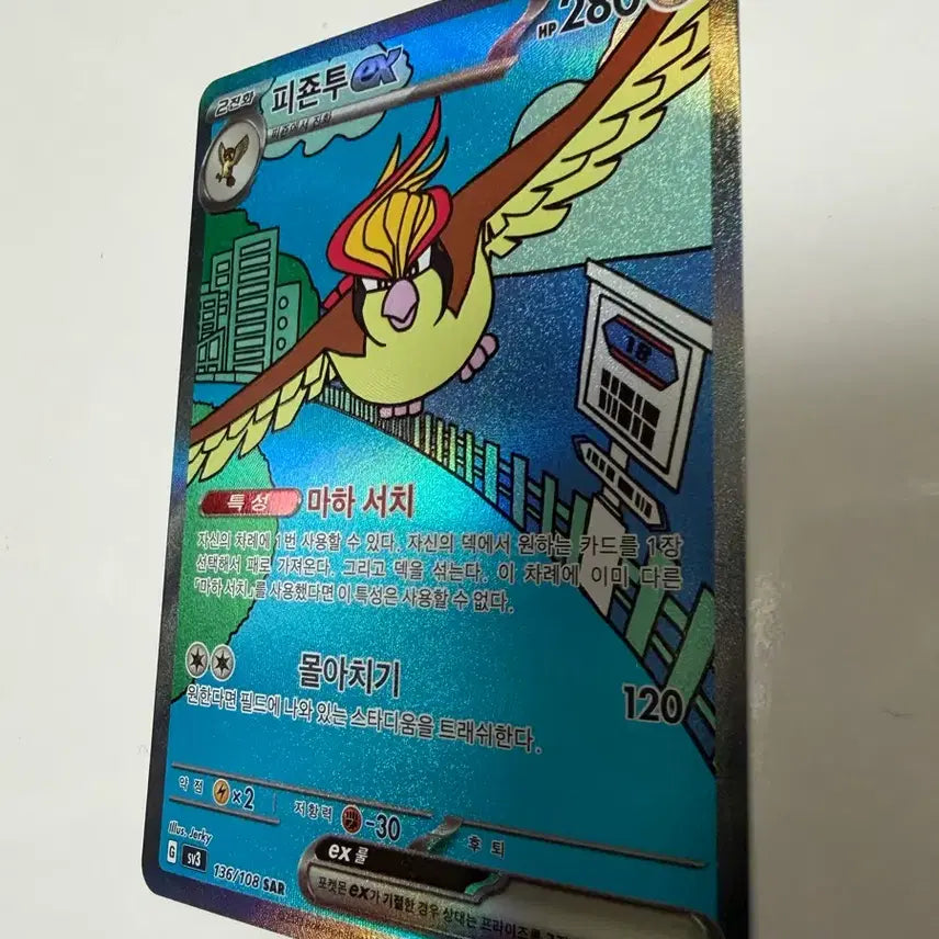 [BUNJANG] Pokemon Card Pidgeot ex SAR / 포켓몬카드 피죤투 ex SAR