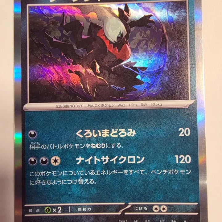 [BUNJANG] Darkrai Holo Japanese Pokemon Card / 포켓몬카드 일판 다크라이 홀로