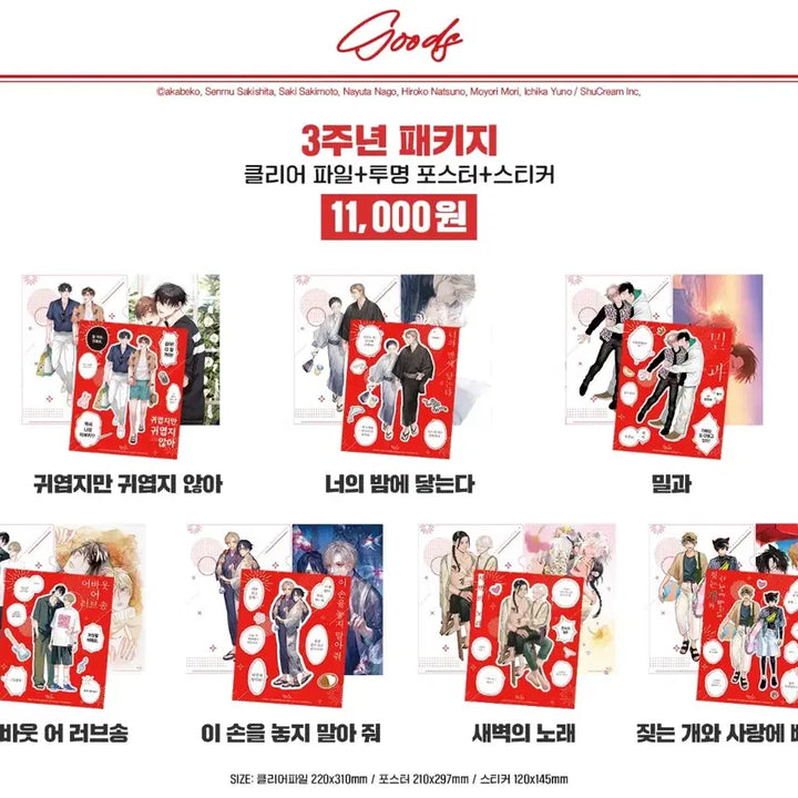 [BUNJANG] Your Night Reaches Me Clear File, Transparent Poster, Sticker Package / 너의밤에닿는다 클리어파일 투명포스터 스티커 패키지