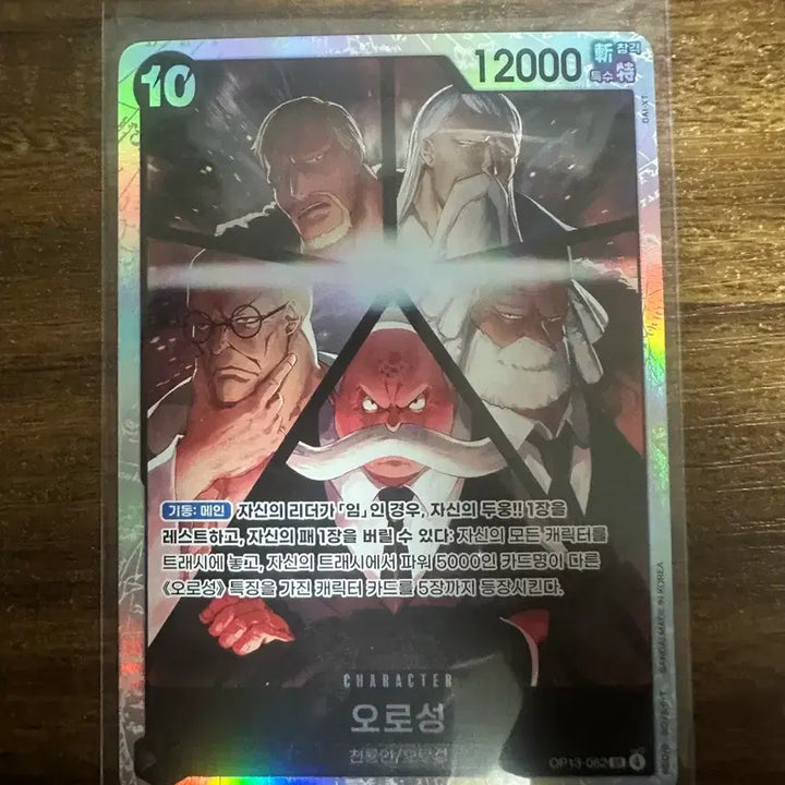 [BUNJANG] One Piece Card Orohoshin SR / 오로성 sr 원피스 카드
