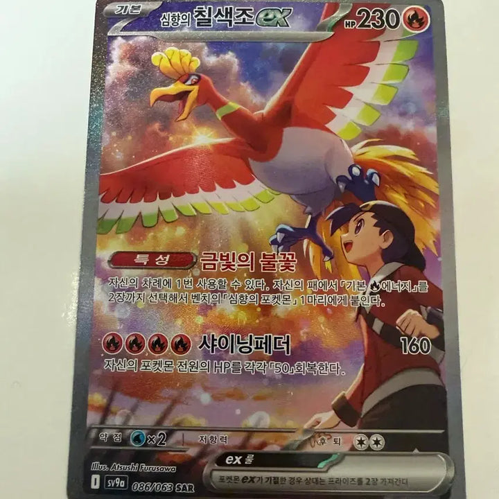 [BUNJANG] Pokemon Card Blazing Tyranitar ex SAR / 포켓몬카드 심향의 칠색조 ex SAR