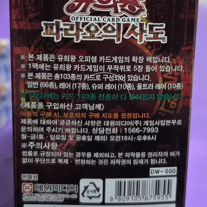 [BUNJANG] Yu-Gi-Oh! Pharaoh&