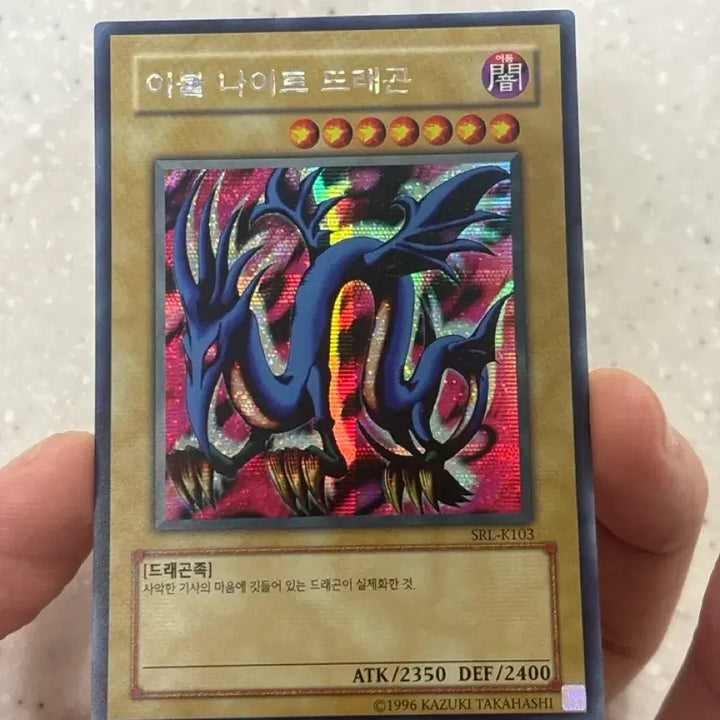 [BUNJANG] Yu-Gi-Oh! Evil Night Dragon Cruzy Sieck / 유희왕 이블나이트 드래곤