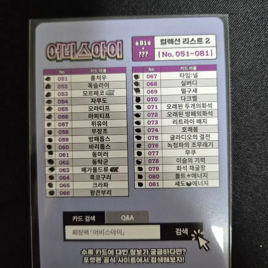 [BUNJANG] Abysseye Deck Box Full Set (001-081/081) / 도감용) 어비스아이 덱소스 풀세트 001-081/081