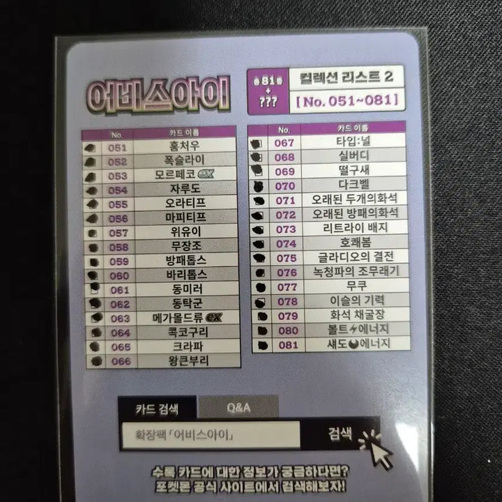 [BUNJANG] Abysseye Deck Box Full Set (001-081/081) / 포켓몬카드 어비스아이 덱소스 카드게임 도감용 풀세트 001-081/081