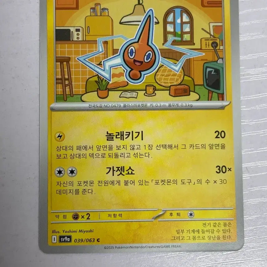 [BUNJANG] Pokemon Card Rotom / [귀여운 포켓몬카드] 로토무