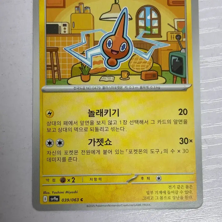 [BUNJANG] Pokemon Card Rotom / [귀여운 포켓몬카드] 로토무