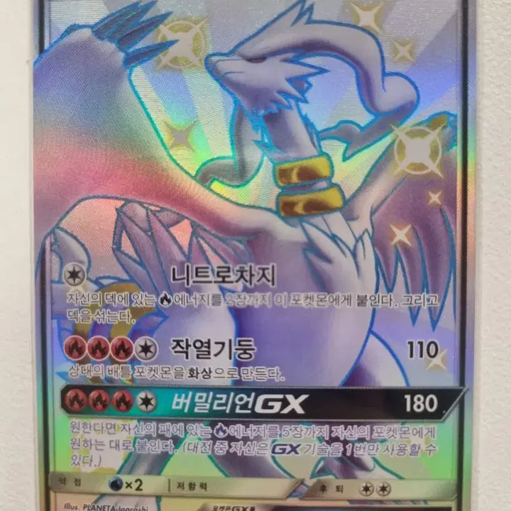 [BUNJANG] Reshiram GX SSR / 레시라무 gx ssr
