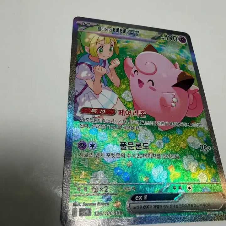[BUNJANG] Pokemon Card Lillie&