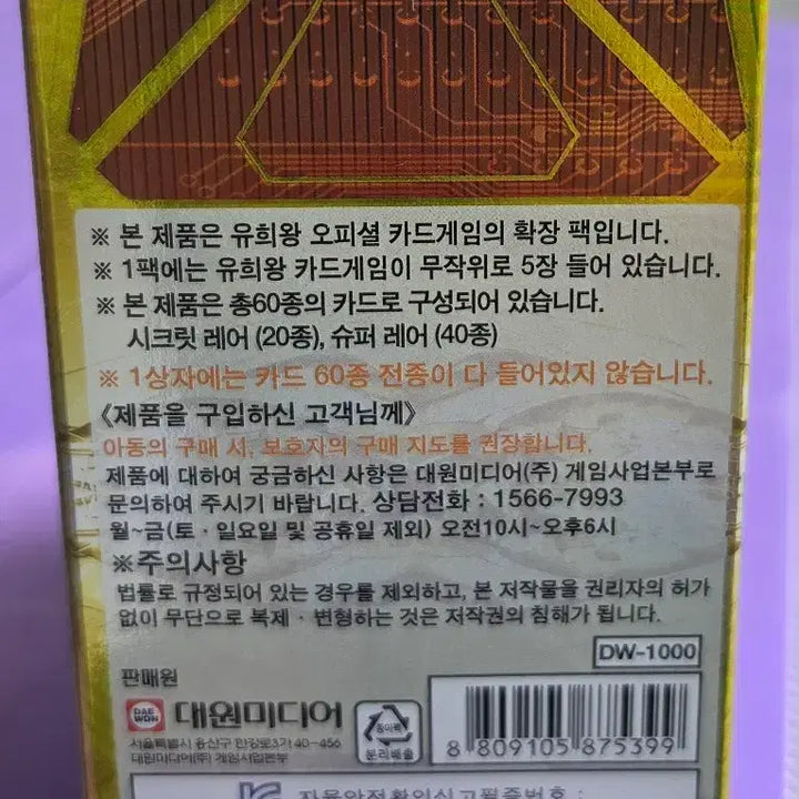 [BUNJANG] Yu-Gi-Oh! Hidden Forces 2 1st Edition Booster Box / 유희왕 숨겨진세력2 1stEdition 1박스