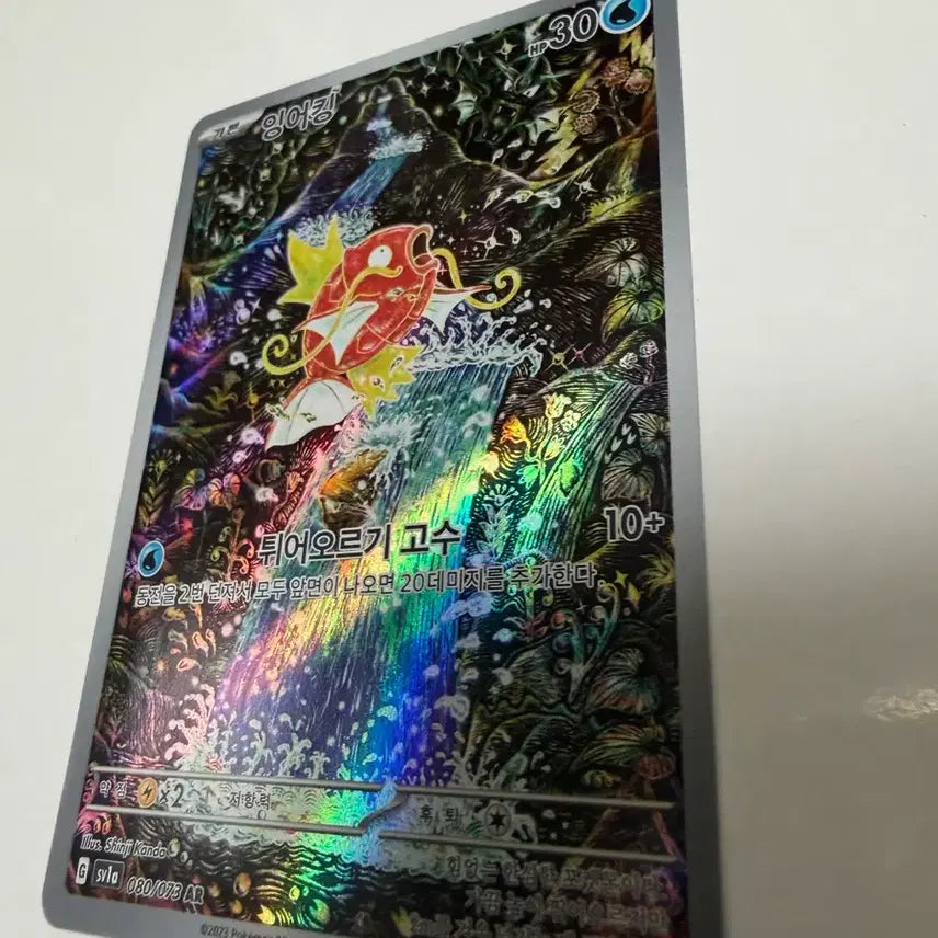 [BUNJANG] Pokemon Card Magikarp AR Shinji Kanda / 포켓몬카드 신지칸다 잉어킹 ar