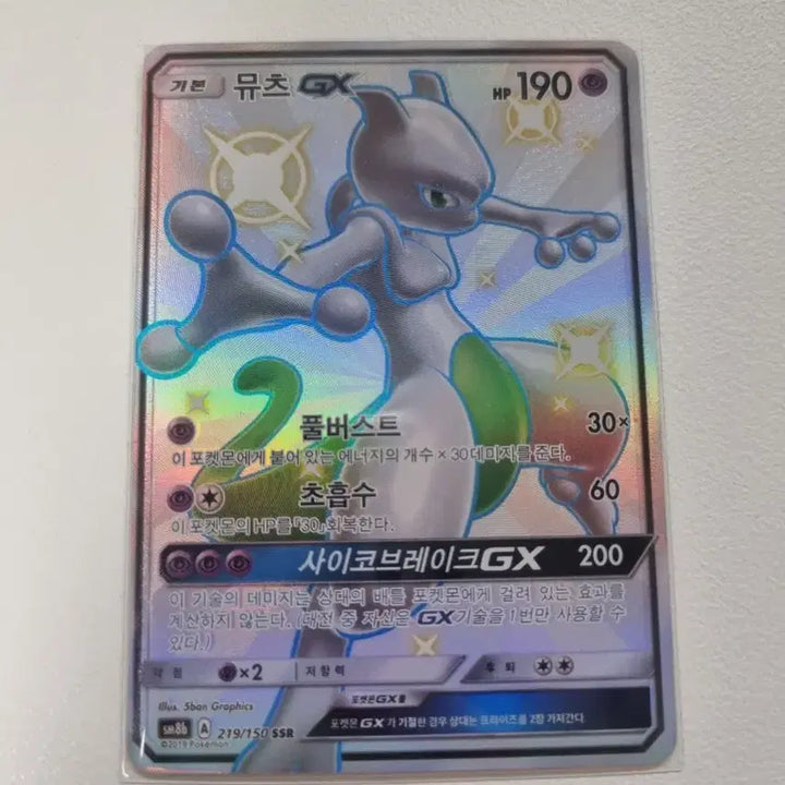 [BUNJANG] Mewtwo GX SSR / 뮤츠 gx ssr