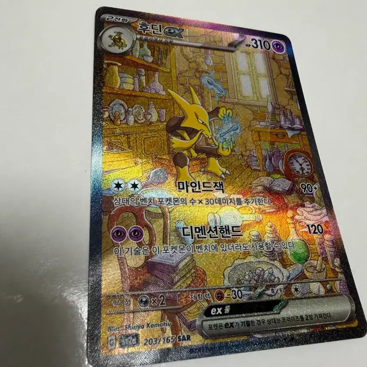 [BUNJANG] Pokemon Card Gengar ex SAR / 포켓몬카드 후딘 ex sar