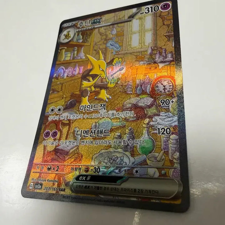[BUNJANG] Pokemon Card Gengar ex SAR / 포켓몬카드 후딘 ex sar