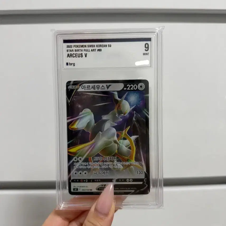 [BUNJANG] Arceus V, Vstar BRG Graded Bundle / 아르세우스V, Vstar BRG 10등급, 9등급 일괄