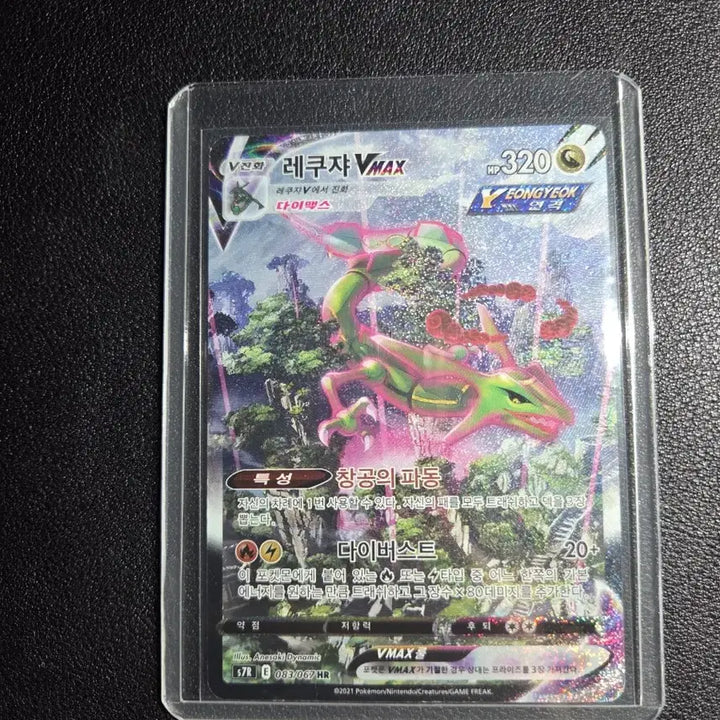 [BUNJANG] Rayquaza VMAX Special Illustration Rare Card / 레쿠쟈 특일