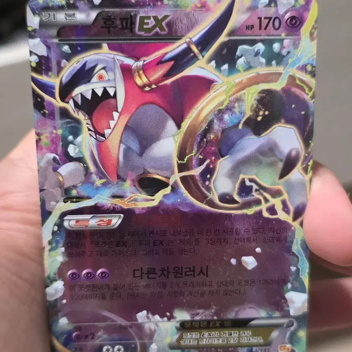 [BUNJANG] Hoopa EX CP4 Pokemon Card / 포켓몬카드 후파EX CP4