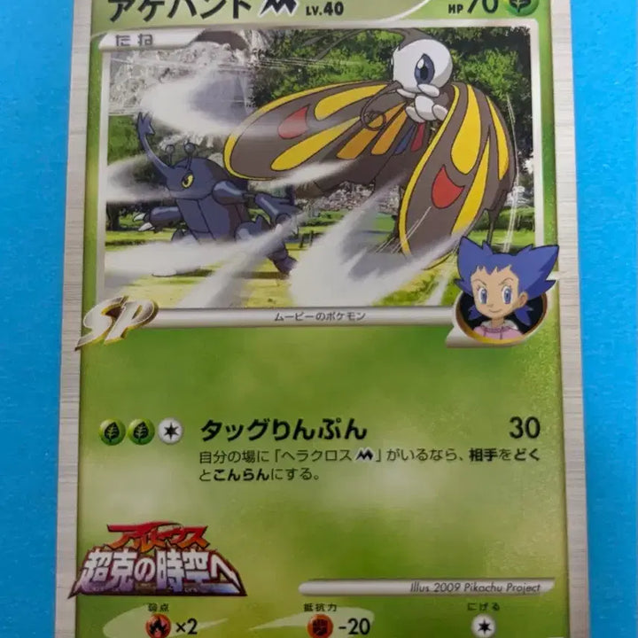 [BUNJANG] Pokemon Card Japanese Beautiful Fly 003/022 Promo / 포켓몬카드 일판 뷰티플라이 003/022 프로모 팝니다