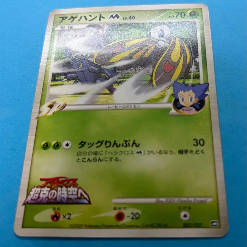 [BUNJANG] Pokemon Card Japanese Beautiful Fly 003/022 Promo / 포켓몬카드 일판 뷰티플라이 003/022 프로모 팝니다