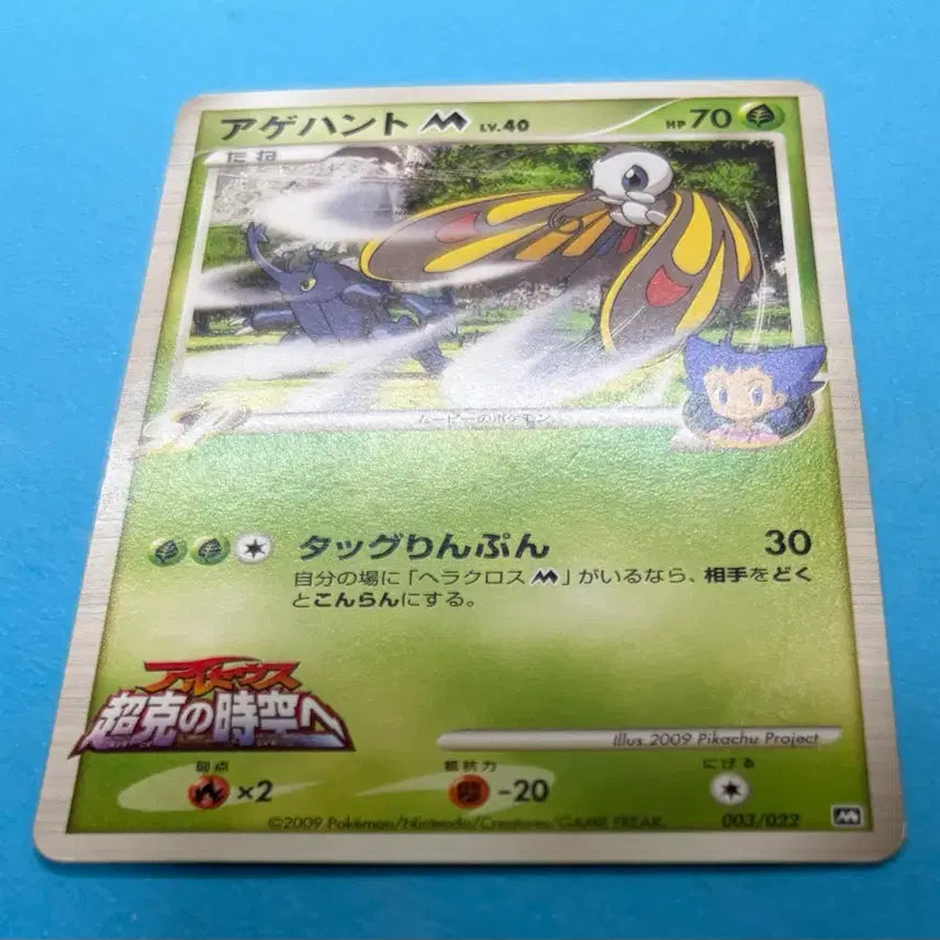 [BUNJANG] Pokemon Card Japanese Beautiful Fly 003/022 Promo / 포켓몬카드 일판 뷰티플라이 003/022 프로모 팝니다