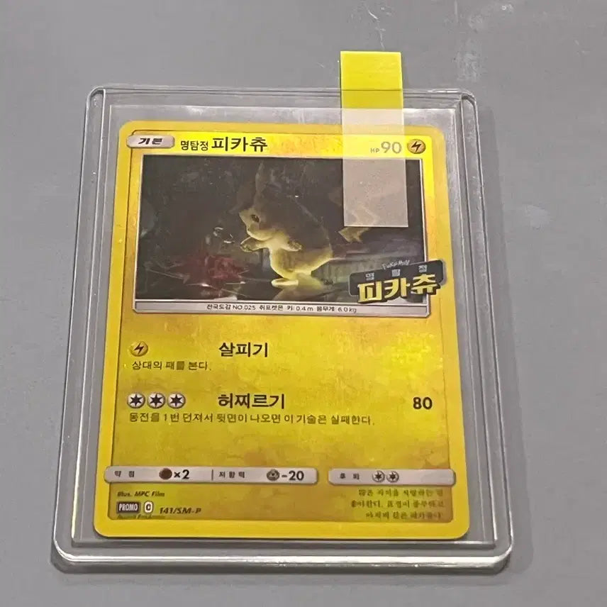 [BUNJANG] Detective Pikachu Promo Mirror Card / (마지막 가격)명탐정 피카츄 프로모