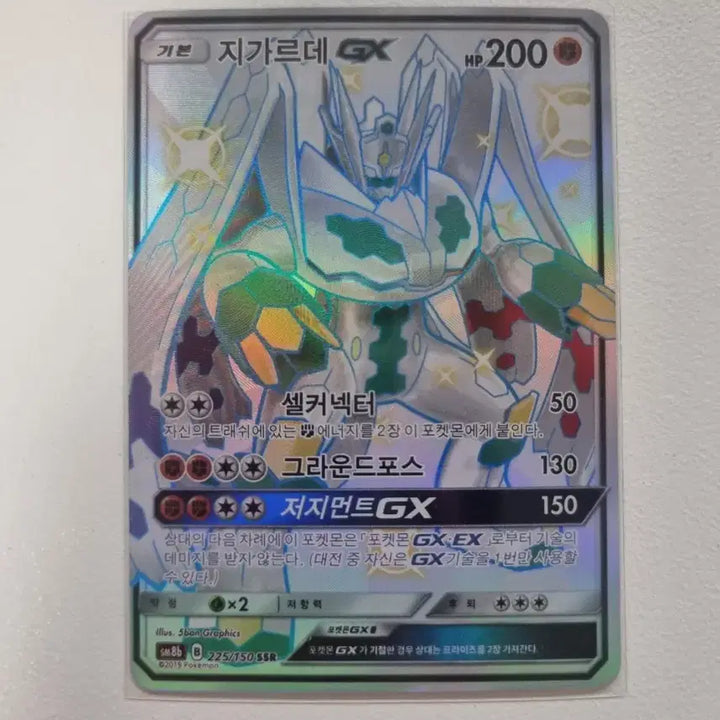 [BUNJANG] Zacian GX SSR / 지가르데 gx ssr