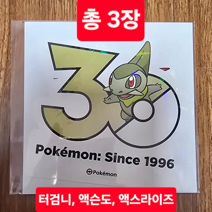 [BUNJANG] Pokemon 30th Anniversary Logo Sticker Axe Rise Set / 포켓몬 30주년 로고 스티커 액스라이즈 세트