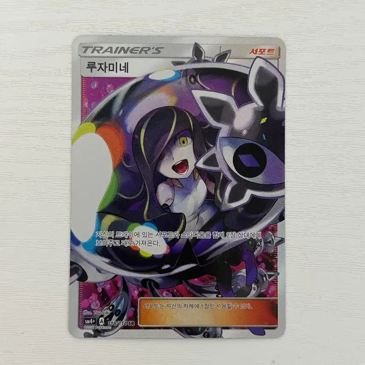 [BUNJANG] Pokemon Card Lusamine SR / 포켓몬카드 루자미네 SR