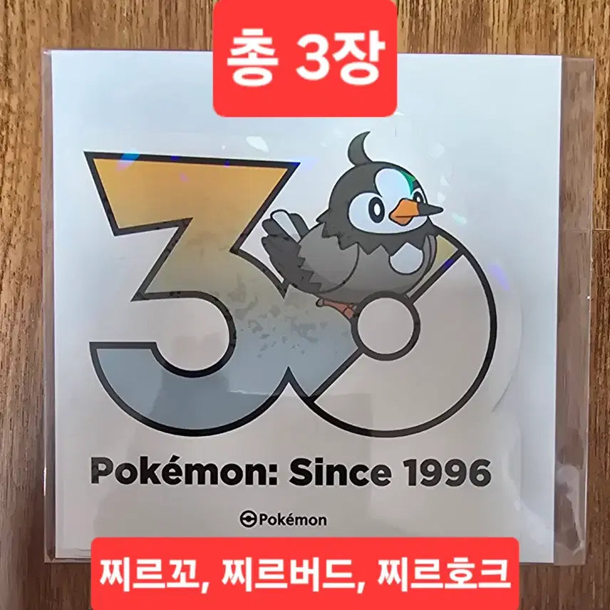 [BUNJANG] Pokemon 30th Anniversary Logo Sticker &amp; Zirihawk Set / 포켓몬 30주년 로고 스티커 찌르호크 세트