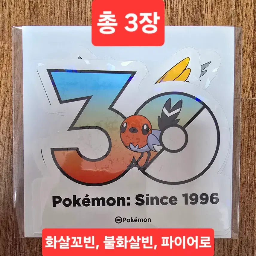 [BUNJANG] Pokemon 30th Anniversary Logo Sticker Set - Fire / 포켓몬 30주년 로고 스티커 파이어로 세트