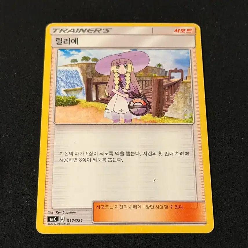 [BUNJANG] Classic Pokemon Card Lillie / 고전 포켓몬 카드 릴리에