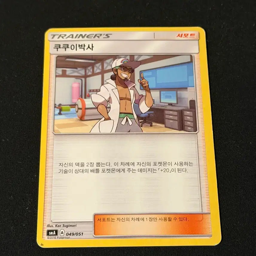 [BUNJANG] Classic Pokémon Card Professor Kukui / 고전 포켓몬 카드 쿠쿠이박사