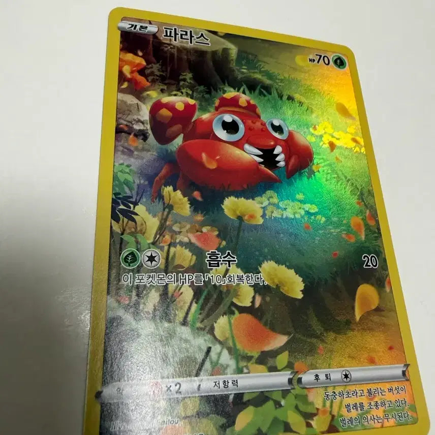 [BUNJANG] Pokemon Card Paras AR / 포켓몬카드 파라스 ar