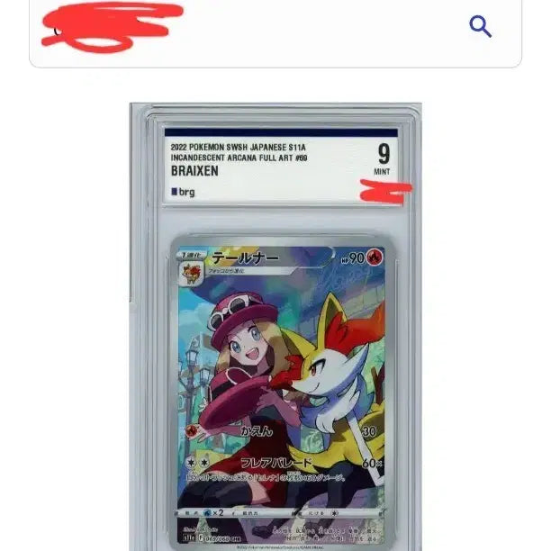 [BUNJANG] Pokemon Card Terna Chr Japanese MINT 9 Serena / 포켓몬카드 테르나 chr 일판 brg9 세레나 (더 이상 안 내려갑니다)