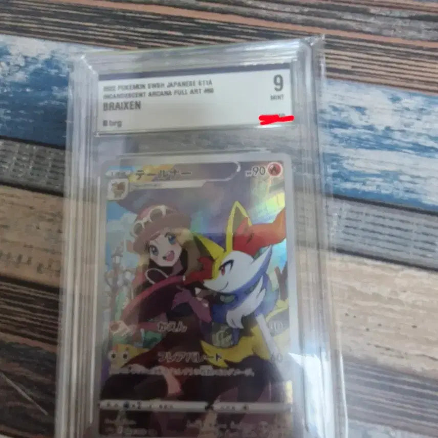 [BUNJANG] Pokemon Card Terna Chr Japanese MINT 9 Serena / 포켓몬카드 테르나 chr 일판 brg9 세레나 (더 이상 안 내려갑니다)