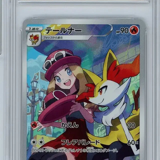 [BUNJANG] Pokemon Card Terna Chr Japanese MINT 9 Serena / 포켓몬카드 테르나 chr 일판 brg9 세레나 (더 이상 안 내려갑니다)