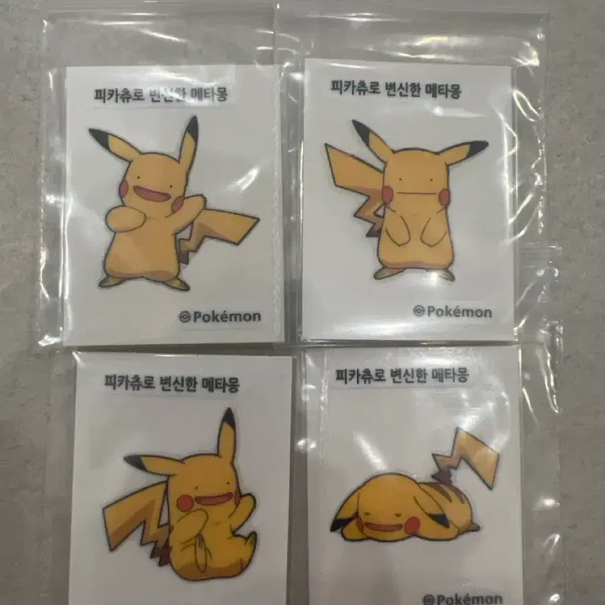 [BUNJANG] Ditto Metamon Transformed into Pikachu 4-Piece Set / 피카츄로 변신한 메타몽 4장세트