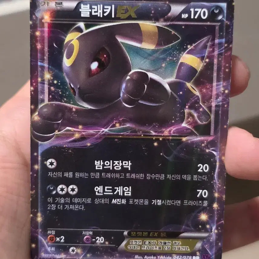 [BUNJANG] Pokemon Card Umbreon EX XY10 / 포켓몬카드 블래키 EX  xy10