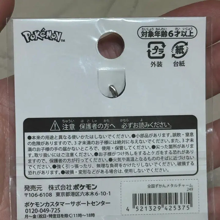 [BUNJANG] Pokémon National Pokédex Metal Charm 249 Lugia / 포켓몬 전국도감 메탈참 249 루기아