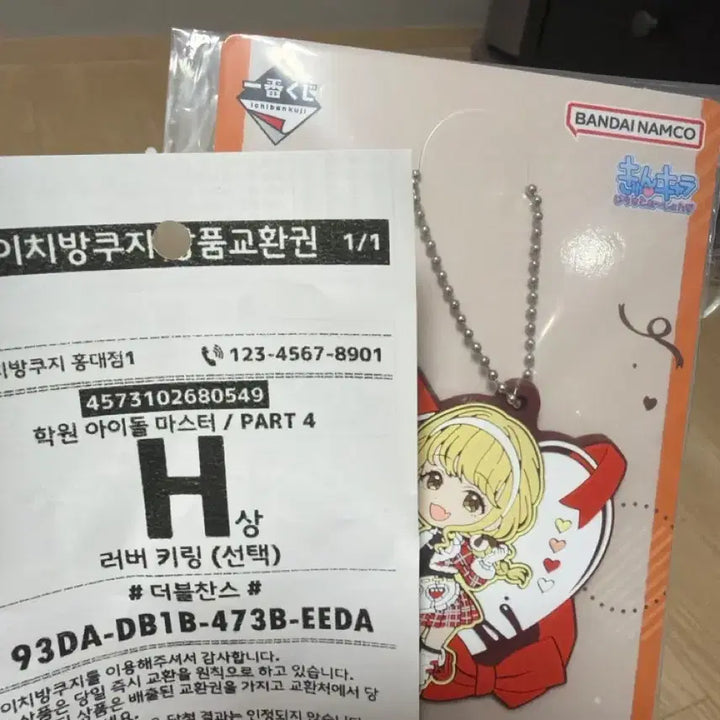 [BUNJANG] Gakuen Idolmaster Fujita Kotone Rubber Charm (Unsealed) / [미개봉] 학원아이돌마스터 가쿠마스 이치방쿠지 후지타 코토네 러버챰