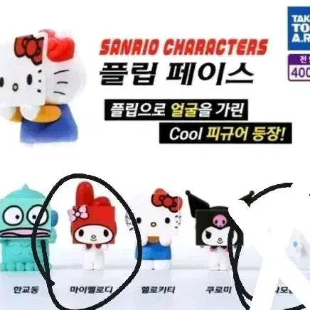 [BUNJANG] Sanrio Flip Face Cinnamoroll &amp; My Melody Figure (Unsealed) / 산리오 플립페이스  마이멜로디 (단순개봉)