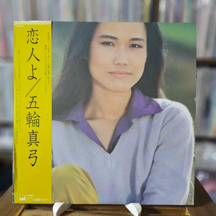 [BUNJANG] Mayumi Itsuwa "Koibito Yo" 1980 Japanese City Pop LP / (시티팝, 이츠와 마유미, 여인이여 수록) Mayumi Itsuwa LP