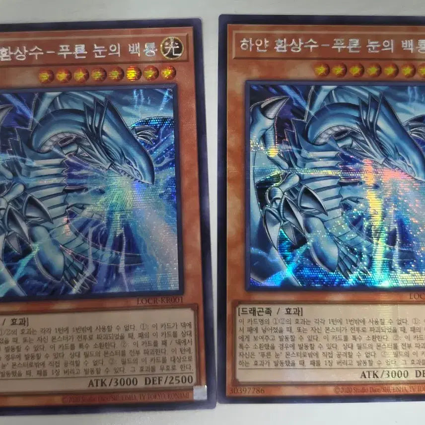 [BUNJANG] Yu-Gi-Oh! Blue-Eyes White Dragon Secret Rare / 유희왕 하얀 환상수 푸른 눈의 백룡 시크릿레어