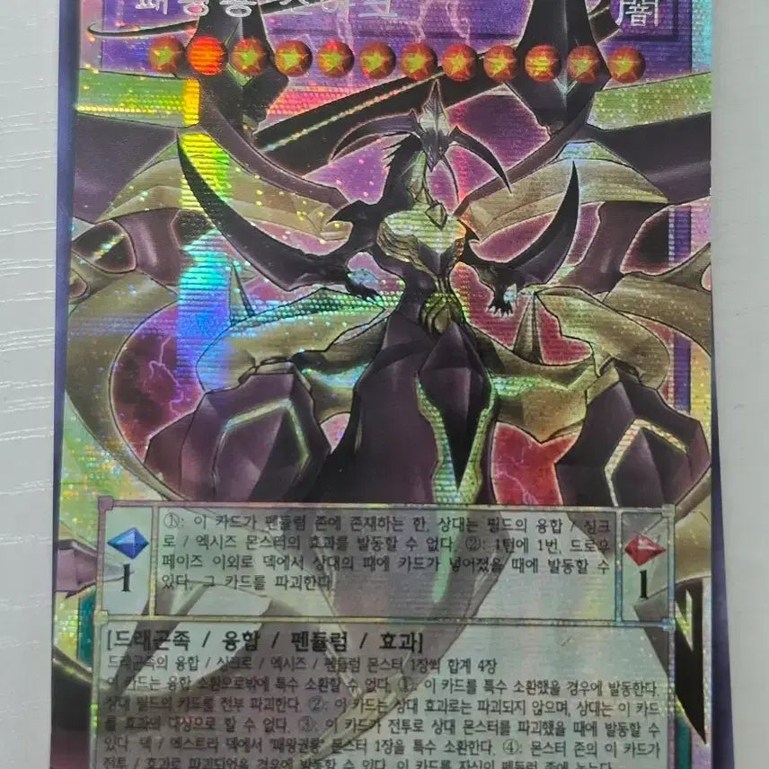 [BUNJANG] Yu-Gi-Oh! Supreme King Z-ARC Over Frame Prismatic Secret Rare / 유희왕 패왕룡 즈아크 오버프레임 프싴