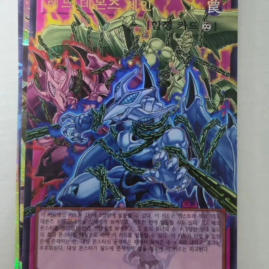 [BUNJANG] Yu-Gi-Oh! Red-Eyes Darkness Metal Dragon Ultimate Rare / 유희왕 레드데몬즈 체인 오버프레임 울레