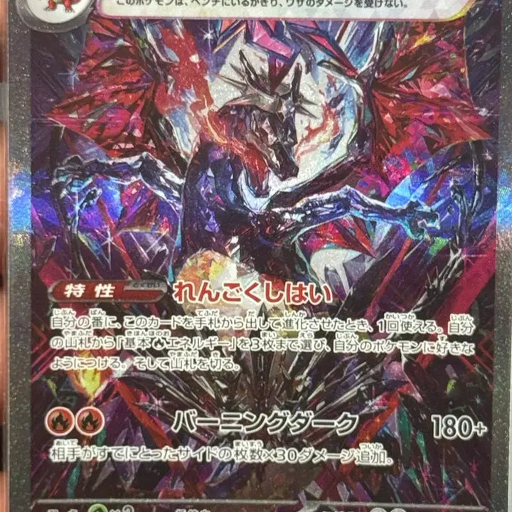 [BUNJANG] Pokemon Card Japanese Charizard ex Terrastal Sv4a 349/190 SAR / 포켓몬카드 일판 리자몽ex 테라스탈 sv4a 349/190 SAR