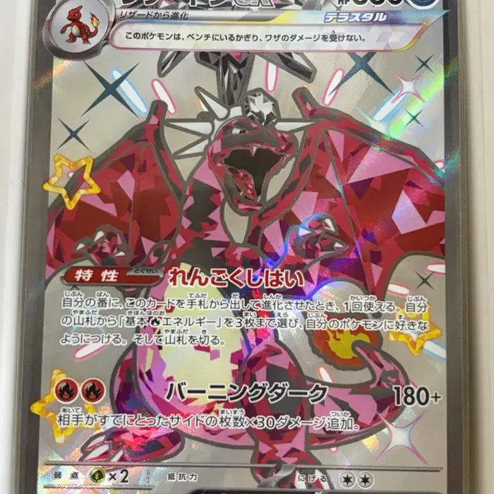 [BUNJANG] Pokemon Card Shiny Treasure Charizard SSR (Japanese) / 포켓몬카드 샤이니트레져 리자몽SSR(일판)