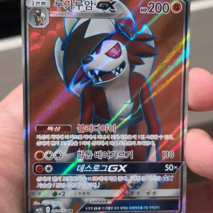 [BUNJANG] Pokemon Card Lycanroc GX SR 053/050 / 포켓몬카드 루가루암GX SR 053/050