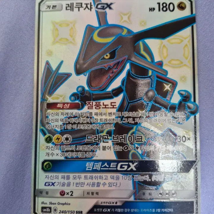 [BUNJANG] Rayquaza GX SSR Pokemon Card / 포켓몬카드 레쿠쟈GX SSR판매